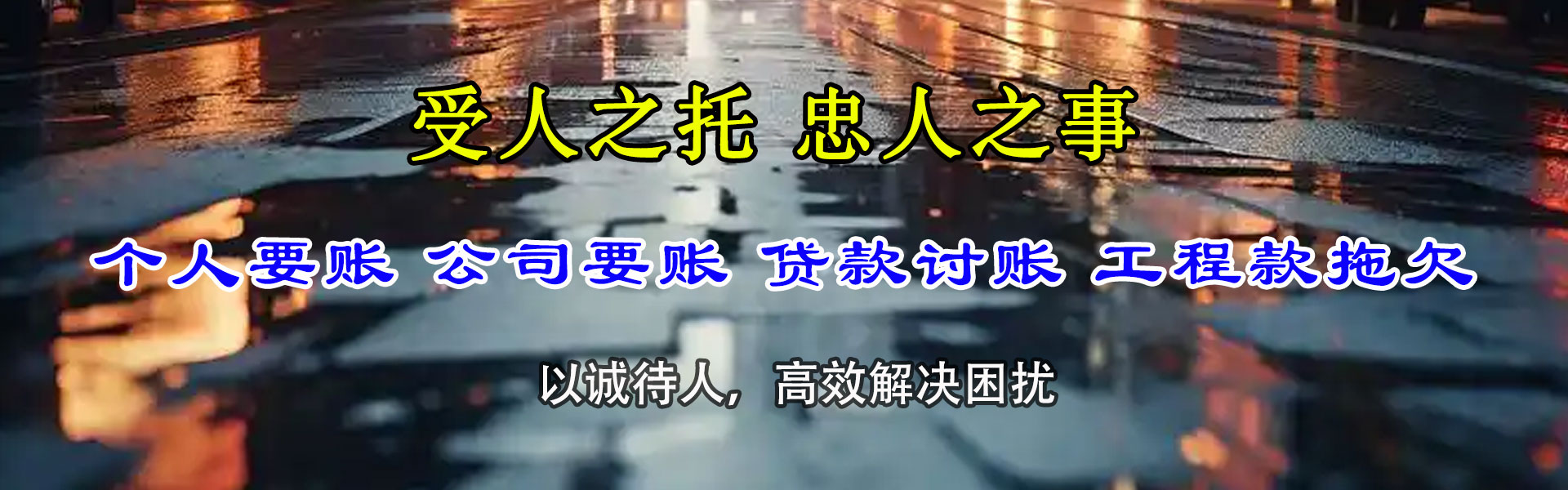临安要债公司